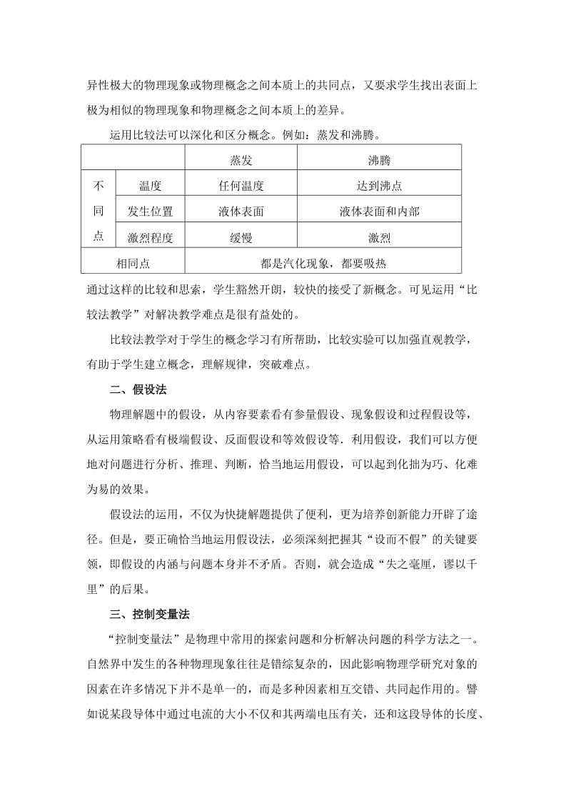 科学方法在初中物理教学中的应用.doc_第2页