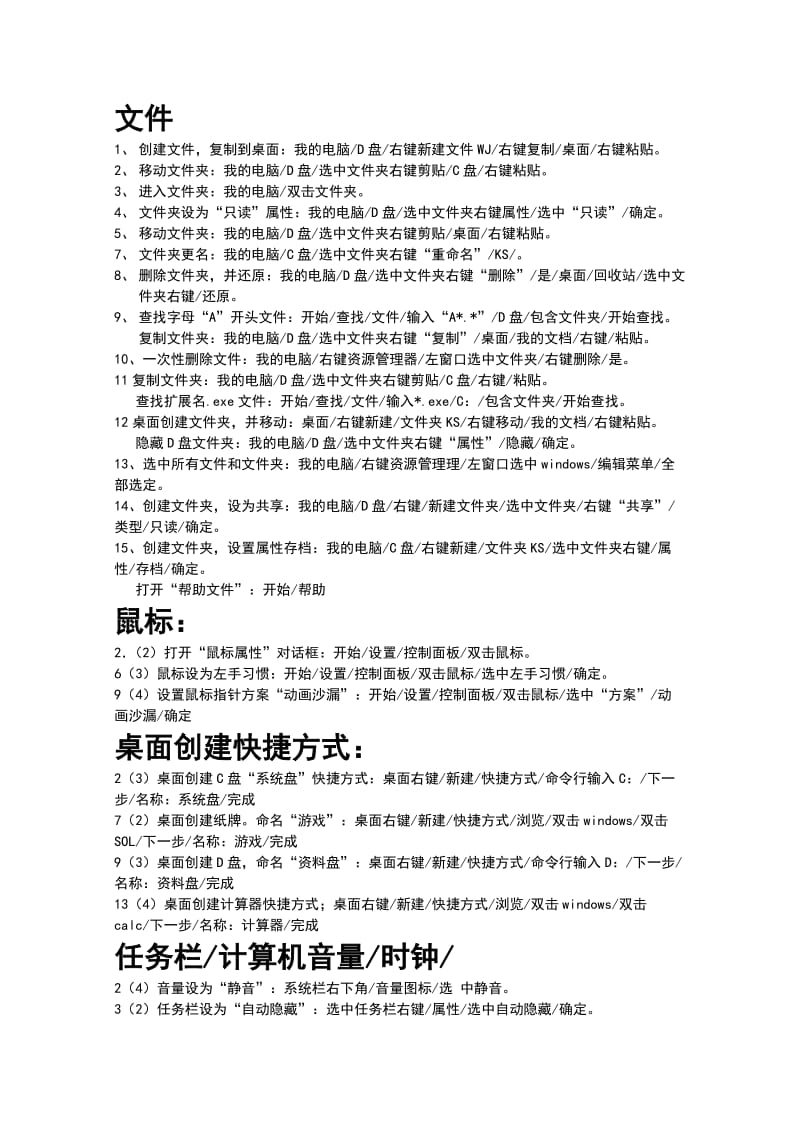 高中信息技术会考.doc_第1页