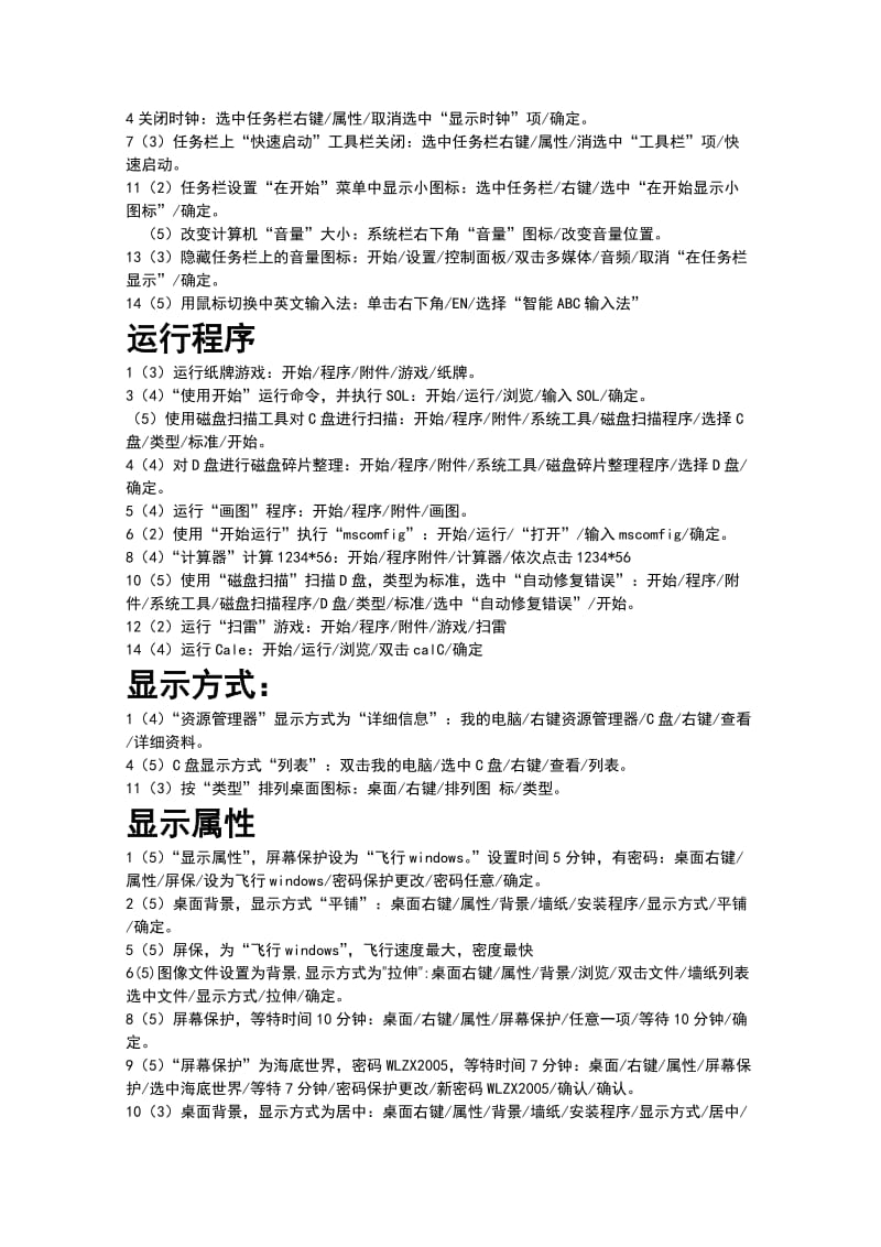 高中信息技术会考.doc_第2页