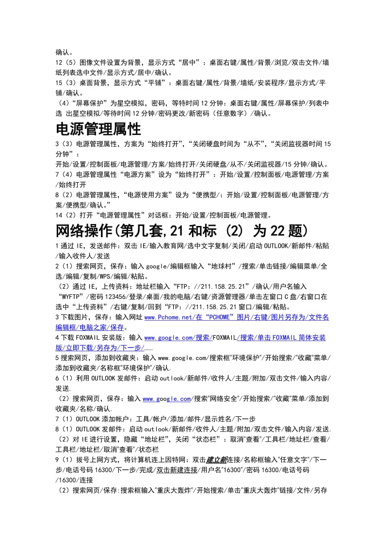 高中信息技术会考.doc_第3页