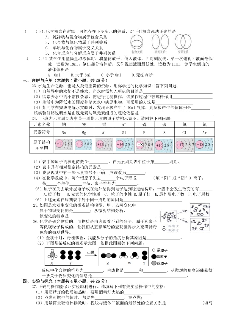 初三化学单元检测.doc_第3页