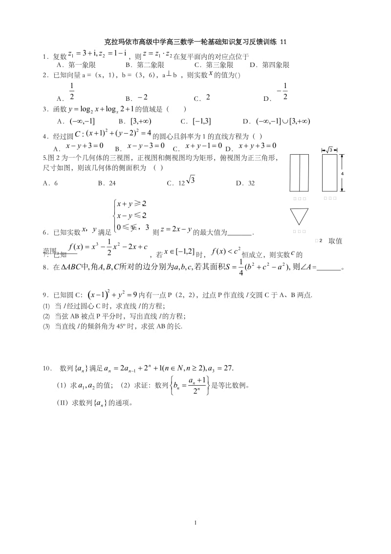 高三数学一轮基础知识复习反馈训练.doc_第1页