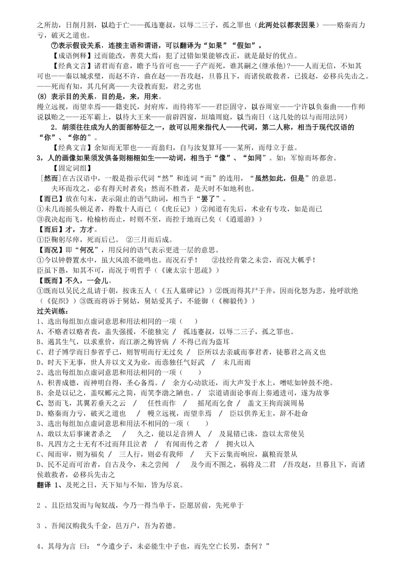 高考文言文18个文言虚词的意思用法完整版.doc_第2页