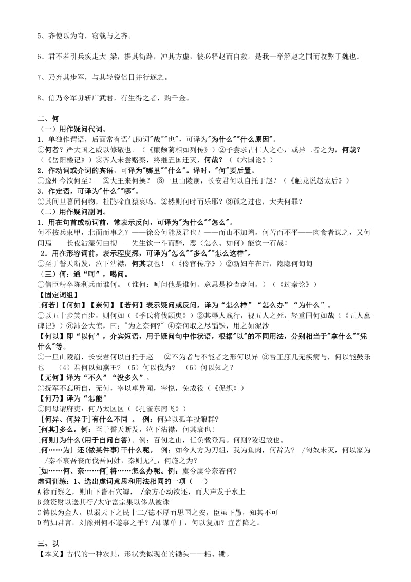 高考文言文18个文言虚词的意思用法完整版.doc_第3页