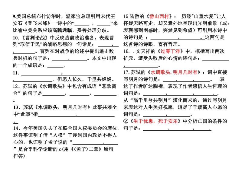 八年级第一学期默写提.doc_第3页