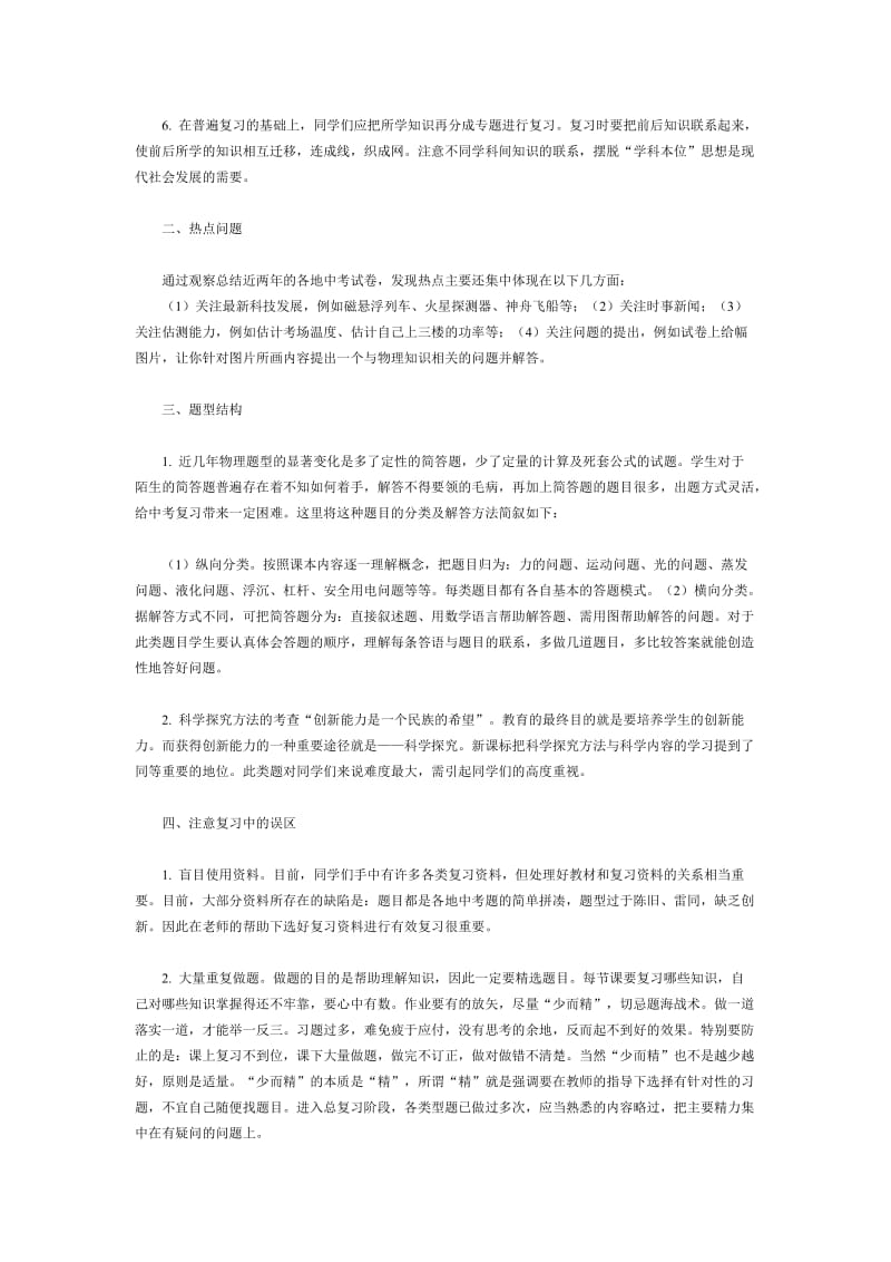 初中物理论文：备战中考物理的几点建议.doc_第2页