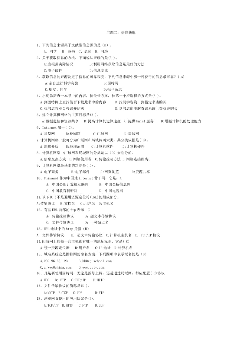 高中信息技术学业考试试题.doc_第1页