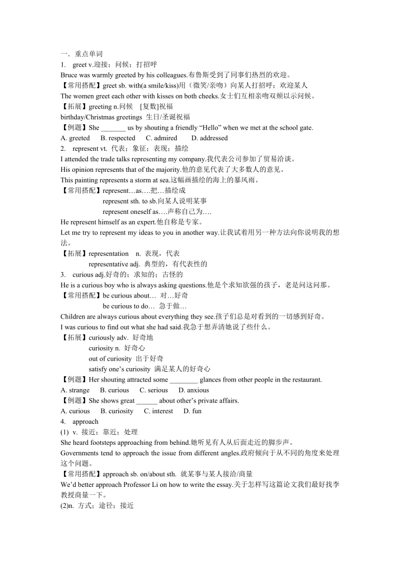 高二必修四Unit4(一).doc_第1页