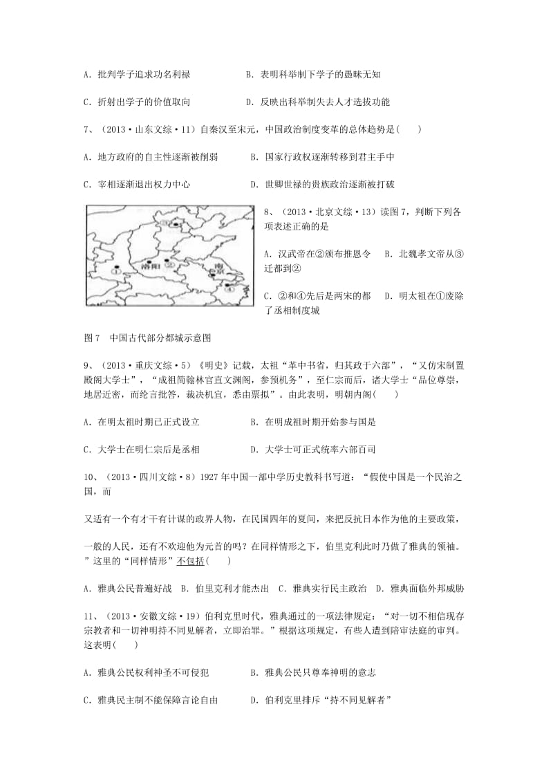 高一历史必修一单元强化训练(一).doc_第2页