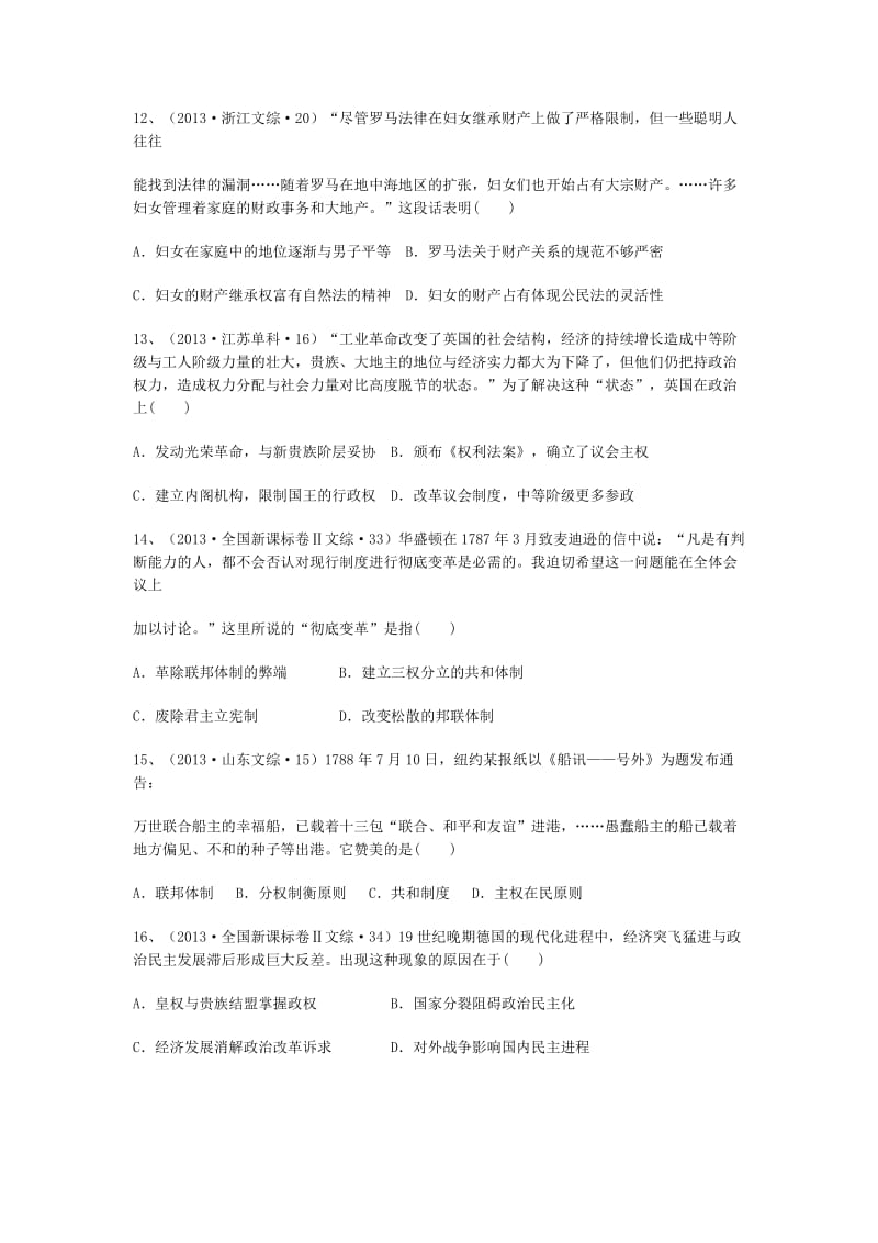 高一历史必修一单元强化训练(一).doc_第3页