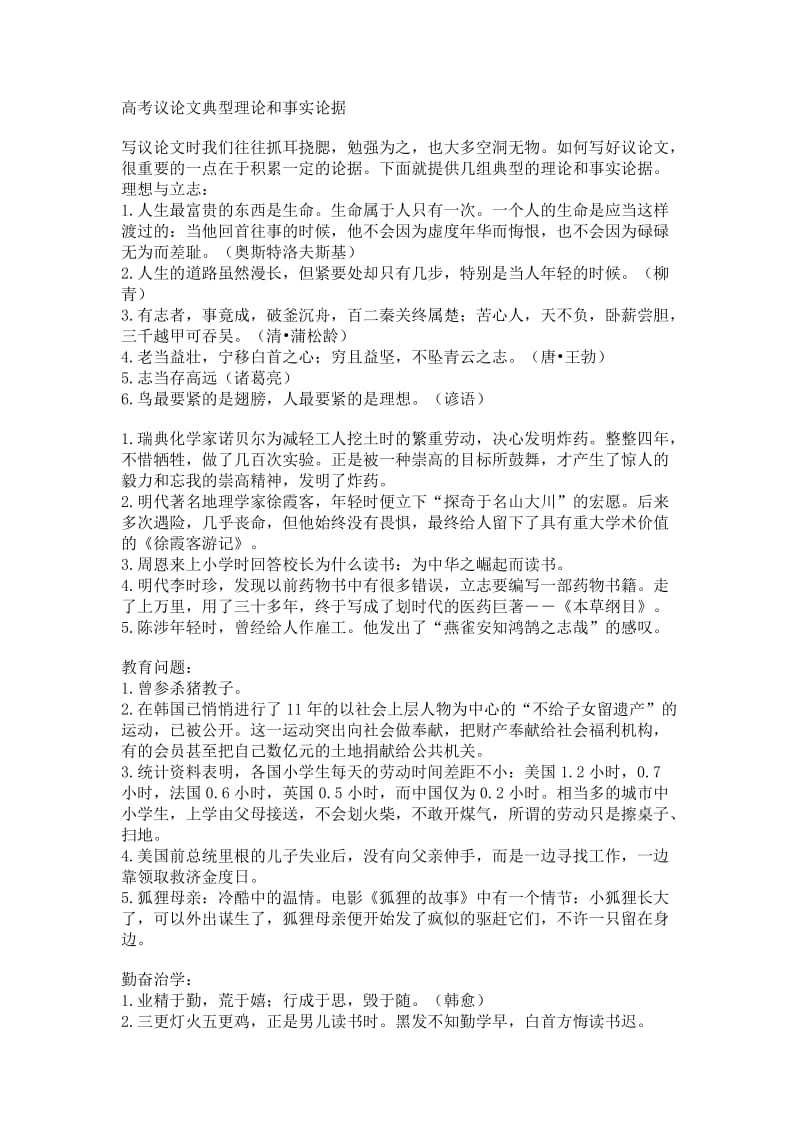 高考议论文典型理论和事实论据.doc_第1页