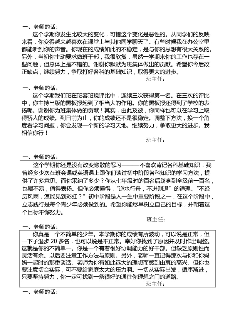 八年级第一学期学生期末评语.doc_第1页