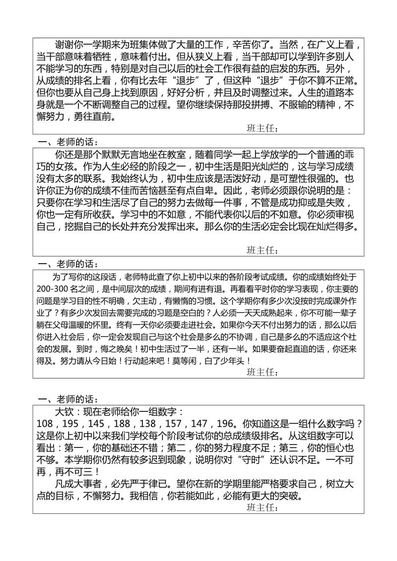 八年级第一学期学生期末评语.doc_第2页