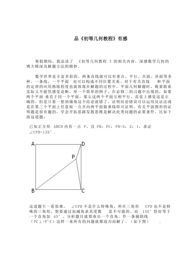 高中数学几何论文.doc_第1页