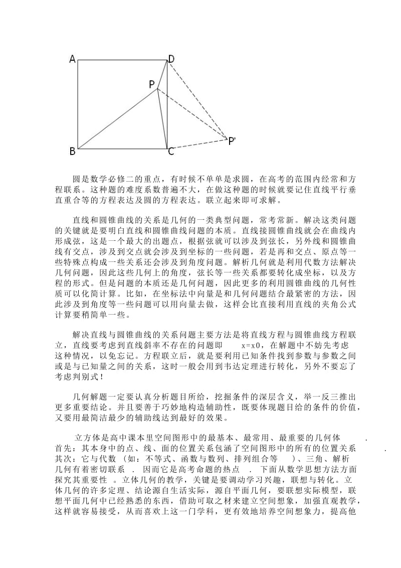 高中数学几何论文.doc_第2页