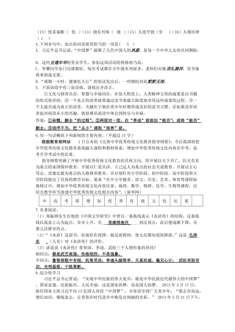 盐阜中学初二语文双休学案(八)教师版.doc_第2页