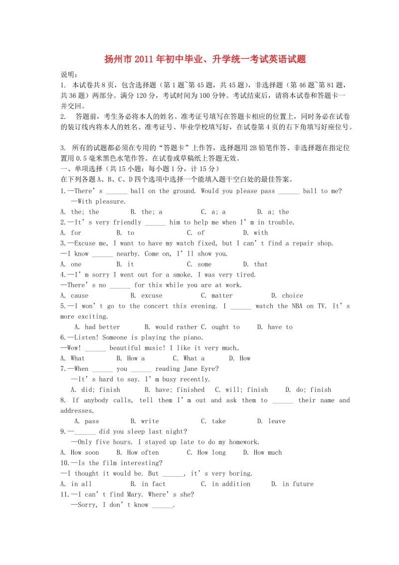 江苏省扬州市2011年初中毕业试题.doc_第1页