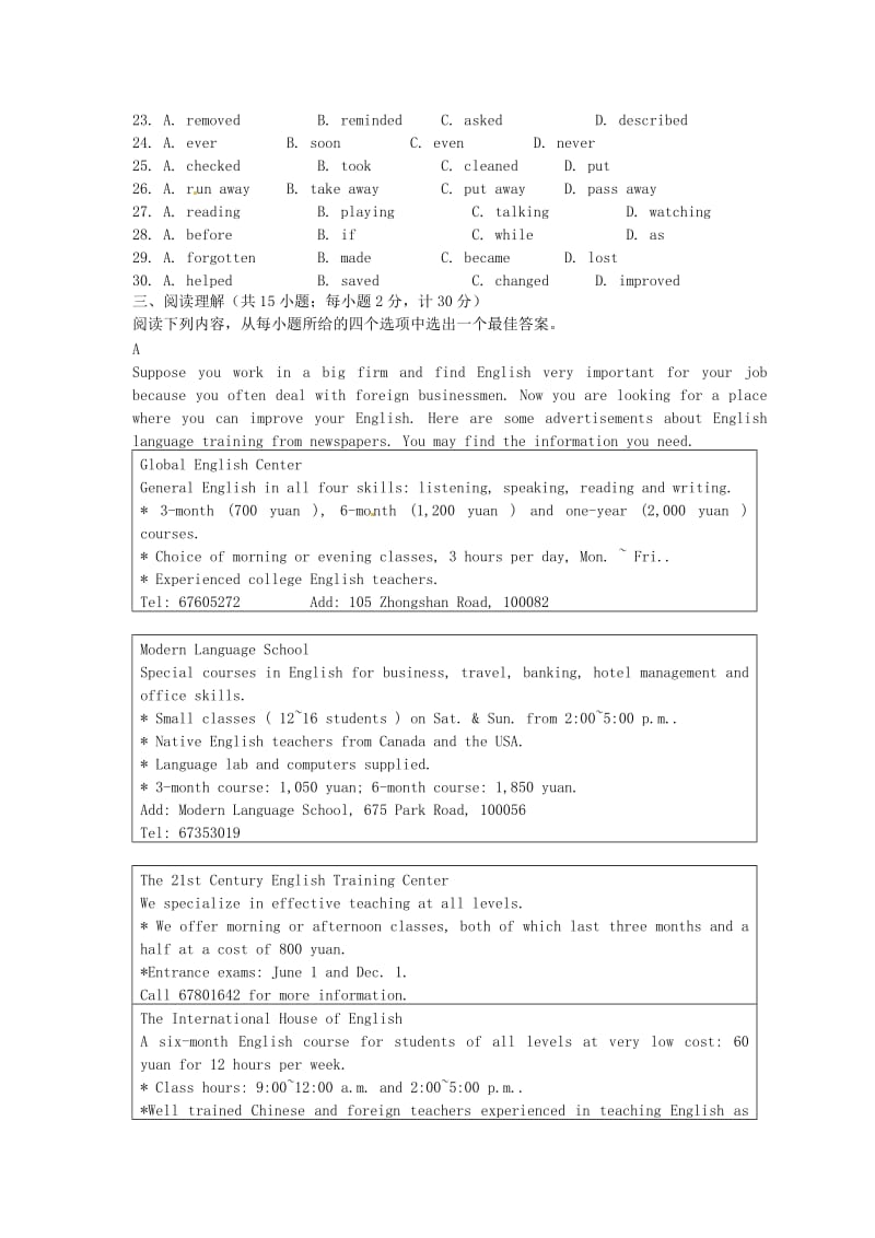 江苏省扬州市2011年初中毕业试题.doc_第3页