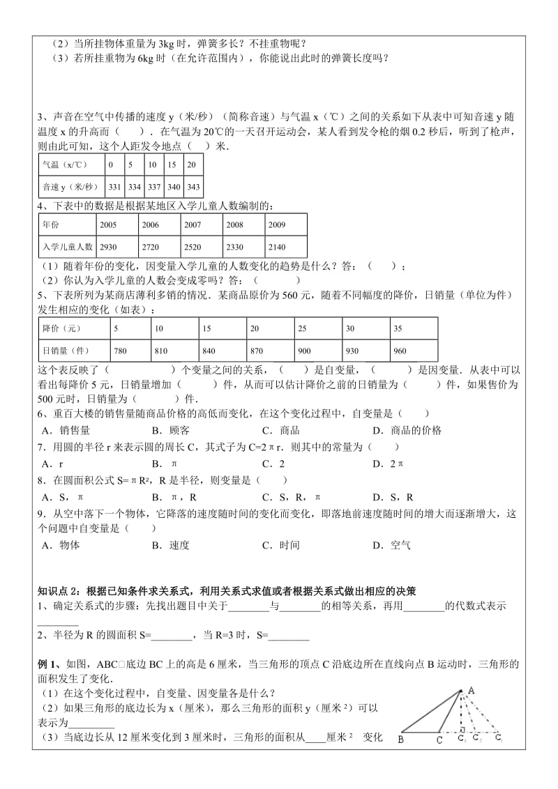 初一数学常量与变量之间的关系.doc_第2页