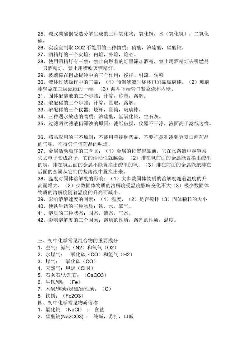 初中中考化学复习资料.doc_第3页