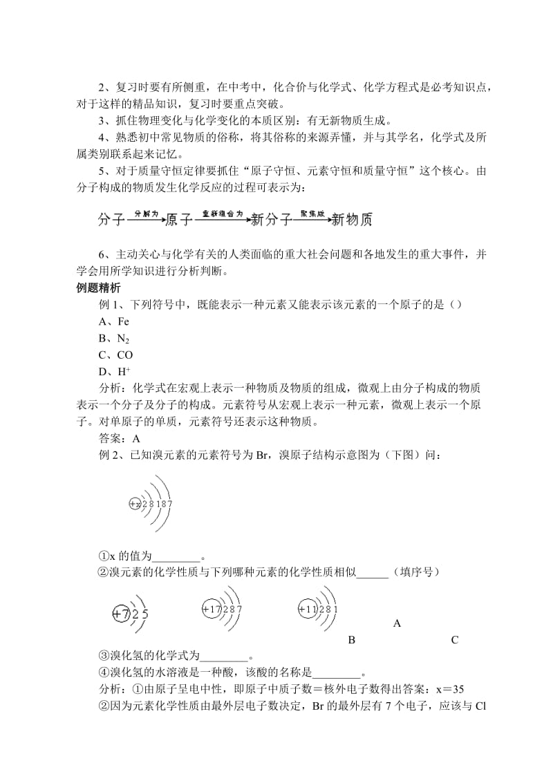 初三化学复习专题1-基本概念和基本理论(有答案).doc_第2页