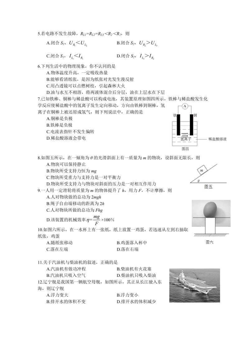 湘潭市2014年初中学业毕业考试模拟物理.doc_第2页