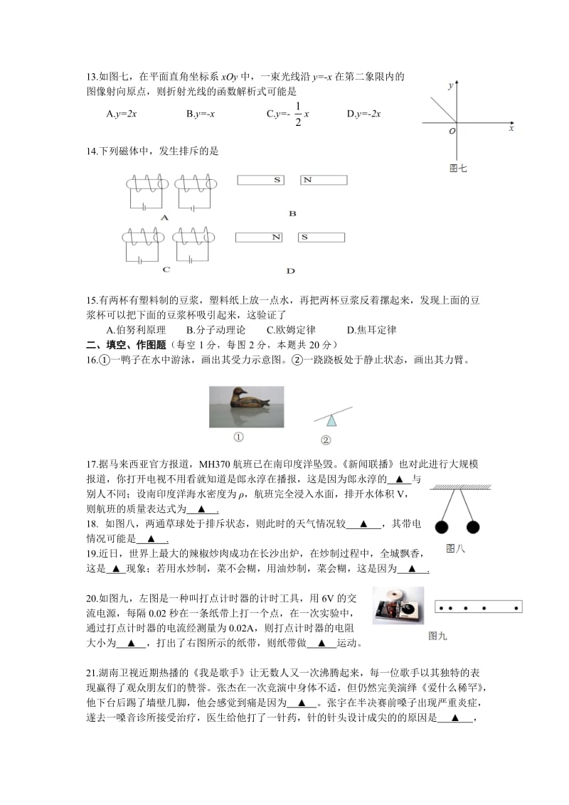 湘潭市2014年初中学业毕业考试模拟物理.doc_第3页