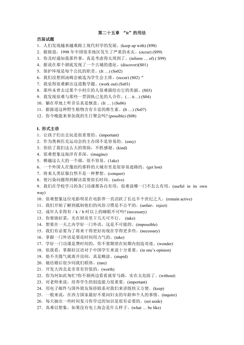 高中英语句子翻译写与作第25章it的用法.doc_第1页