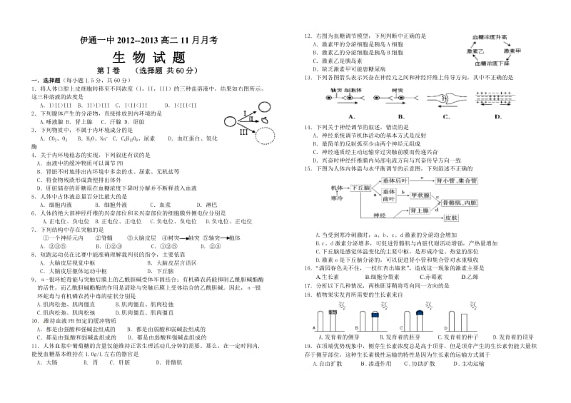 高二生物必修三月考Doc.doc_第1页