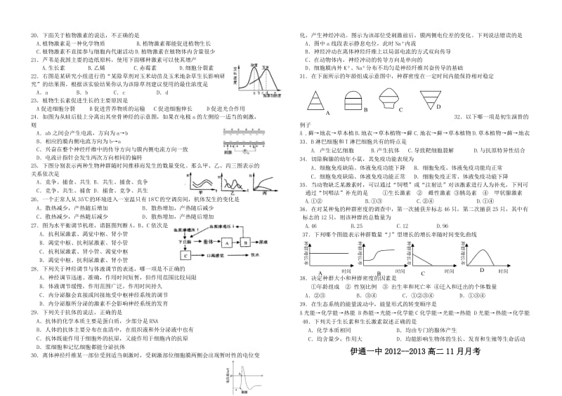 高二生物必修三月考Doc.doc_第2页