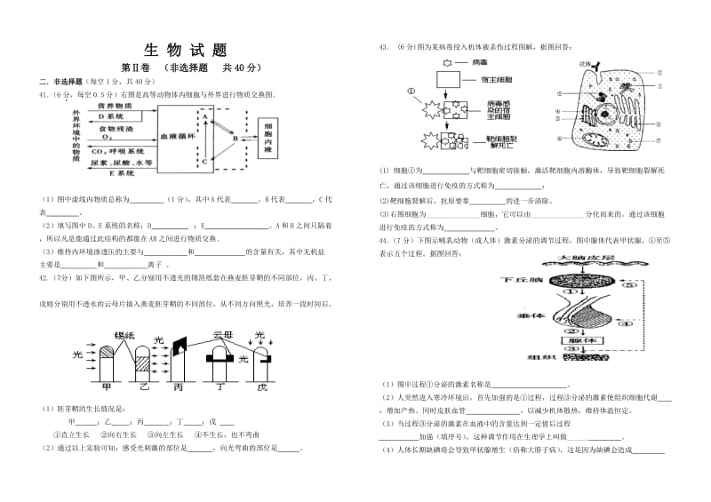 高二生物必修三月考Doc.doc_第3页