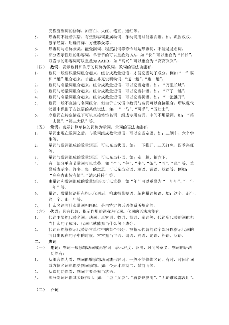 高中语文词类划分及其用法.doc_第3页