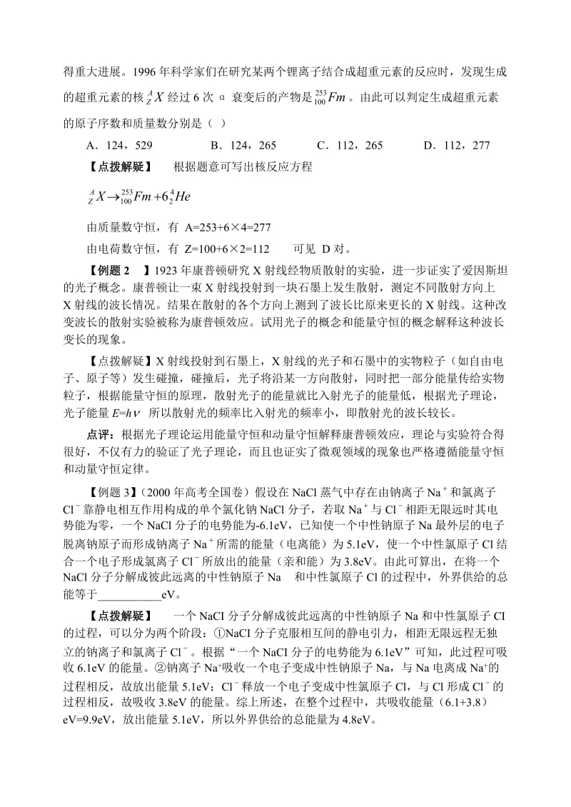 高中高考物理专题复习专题11守恒规律在近代物理中的应用.doc_第2页