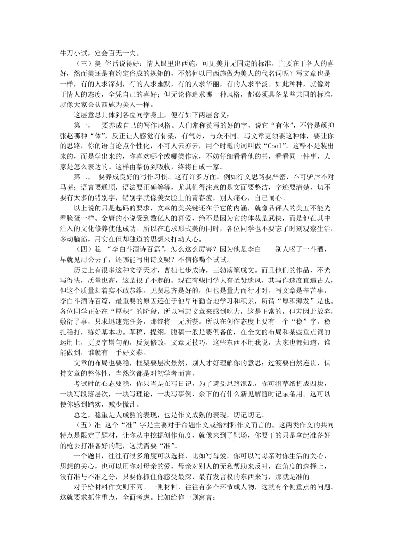 初中语文教学论文作文九字真言.doc_第2页