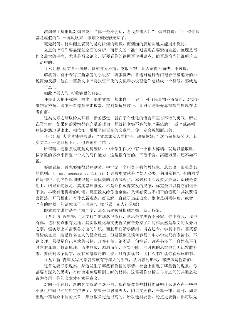 初中语文教学论文作文九字真言.doc_第3页