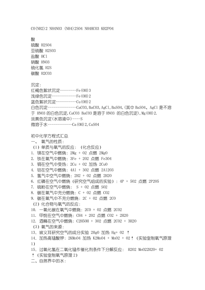 初中化学知识要点必会大全.doc_第2页