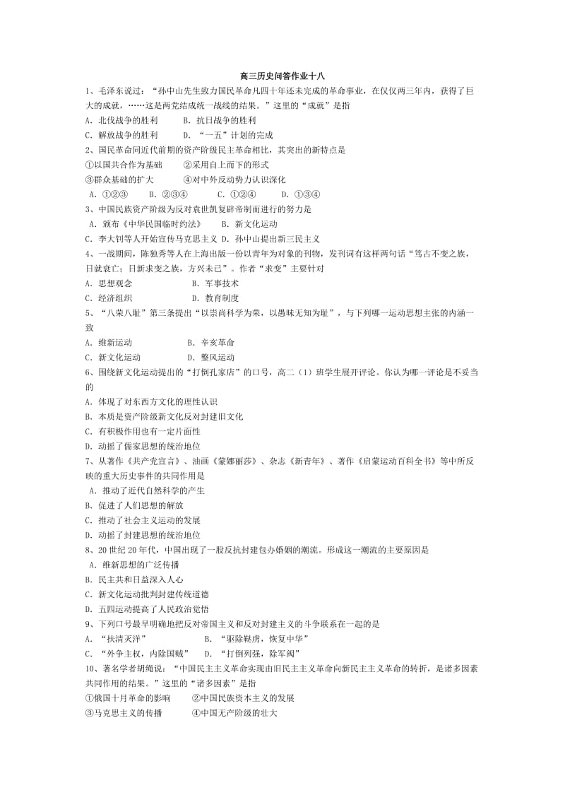 高三历史问答作业.doc_第1页