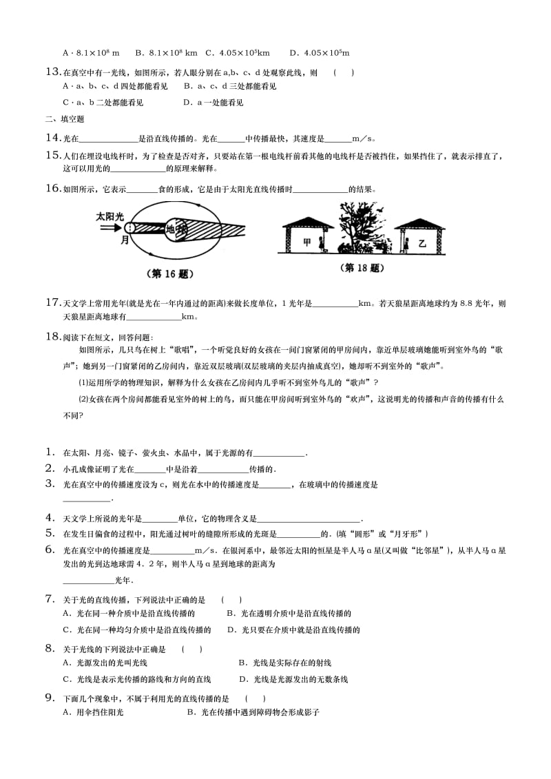 新人教版八年级物理上册《第四章光现象》单元测试.doc_第2页