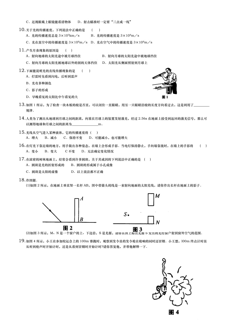 新人教版八年级物理上册《第四章光现象》单元测试.doc_第3页