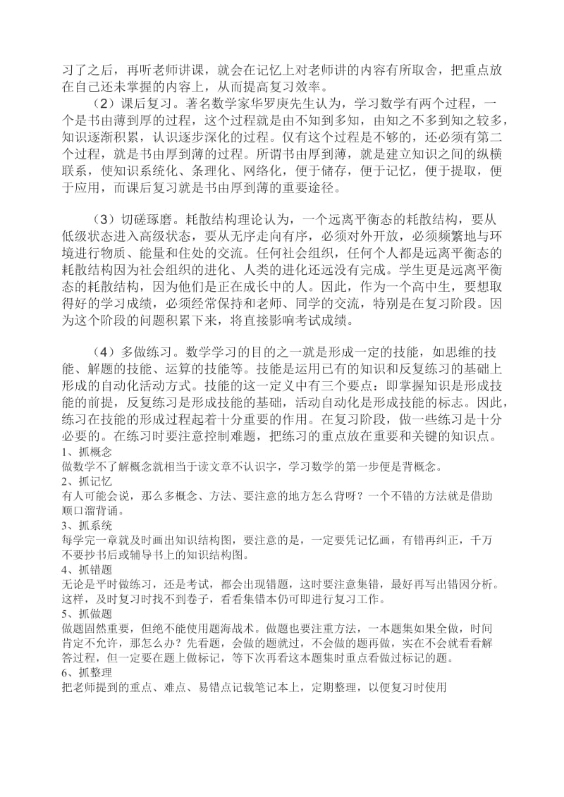 初中数学总复习方法提纲人教版.doc_第2页