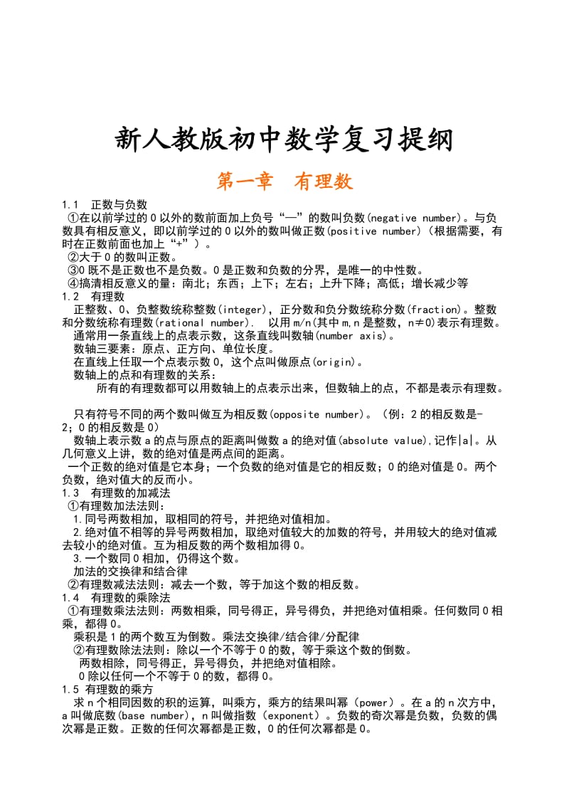 初中数学总复习方法提纲人教版.doc_第3页