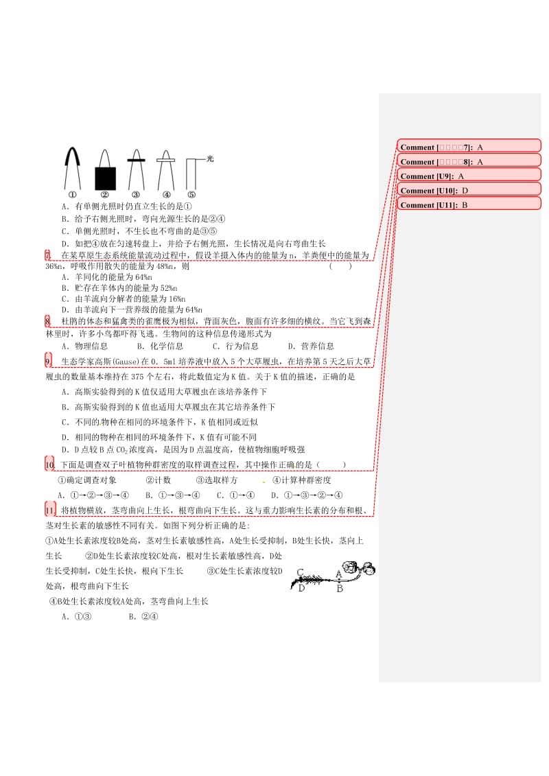 高二级生物科必修3综合复习训练.doc_第2页