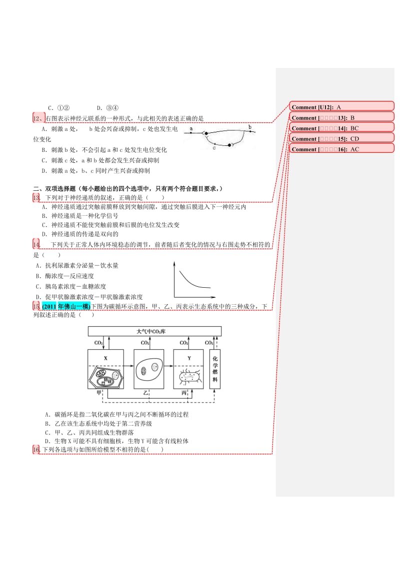 高二级生物科必修3综合复习训练.doc_第3页