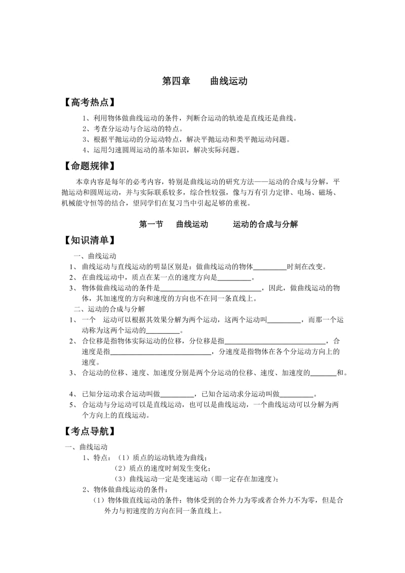 高一物理必修二第五章曲线运动分节练习测试.doc_第1页