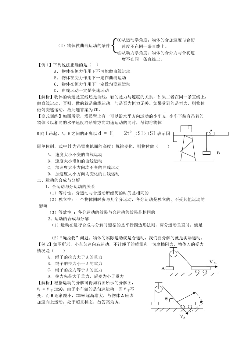 高一物理必修二第五章曲线运动分节练习测试.doc_第2页