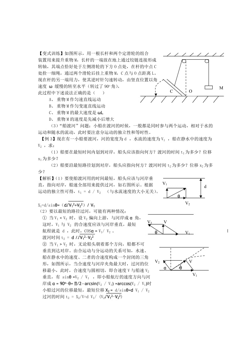 高一物理必修二第五章曲线运动分节练习测试.doc_第3页