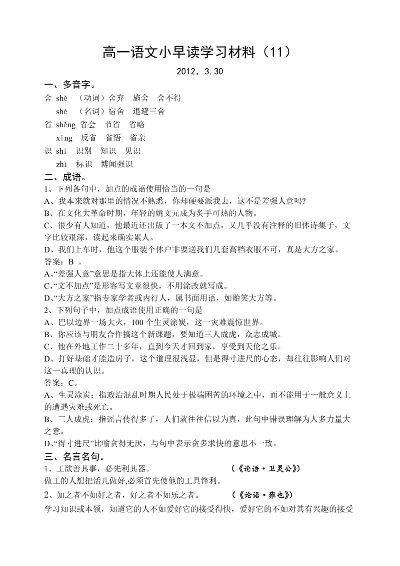 高一语文小早读学习材料.doc_第1页