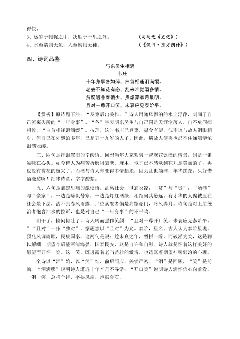 高一语文小早读学习材料.doc_第2页