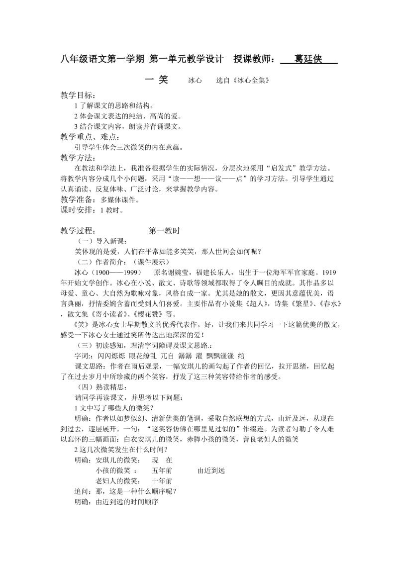 沪教版八年级第一单元教案.doc_第1页