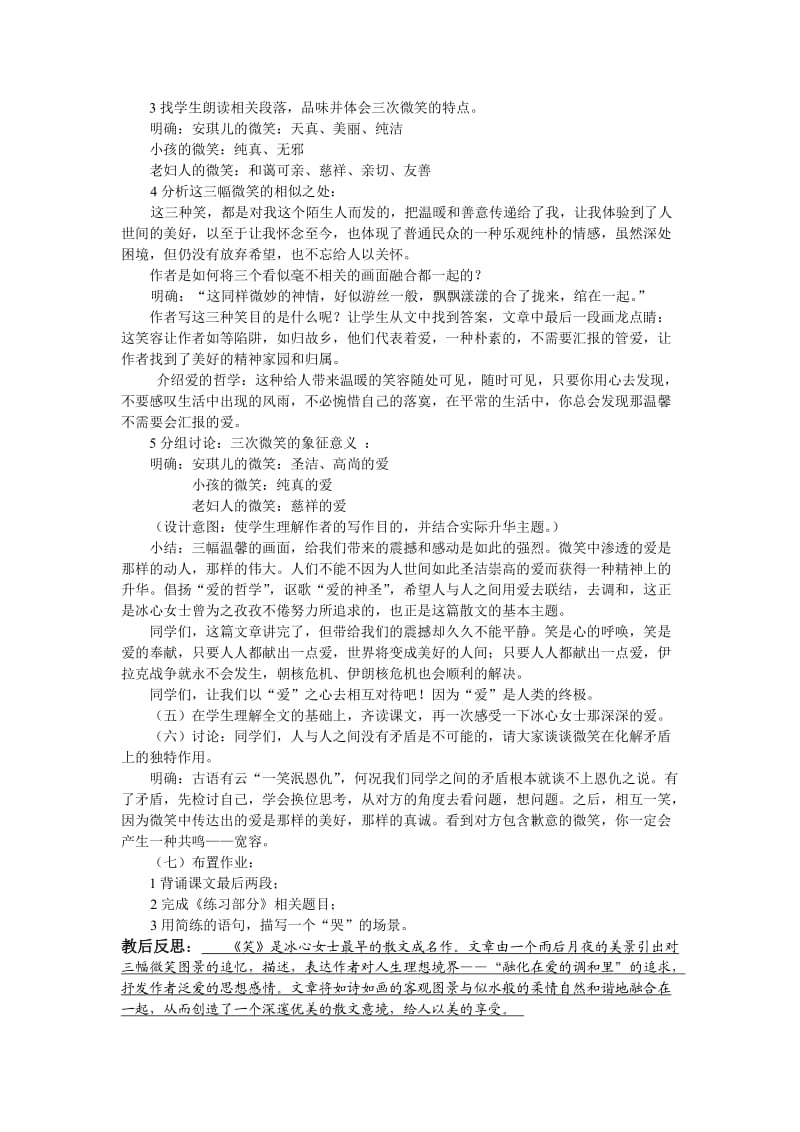 沪教版八年级第一单元教案.doc_第2页